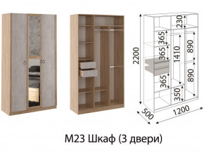 М23 Шкаф 3-х створчатый в Дегтярске - degtyarsk.magazin-mebel74.ru | фото