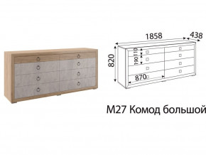 М27 Комод большой в Дегтярске - degtyarsk.magazin-mebel74.ru | фото