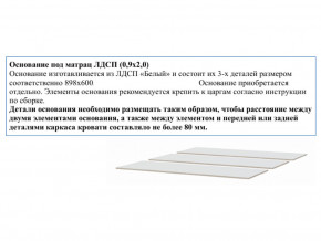 Основание из ЛДСП 0,9х2,0м в Дегтярске - degtyarsk.magazin-mebel74.ru | фото