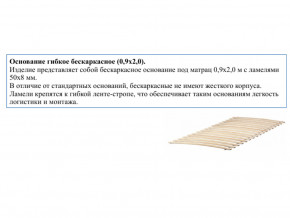 Основание кроватное бескаркасное 0,9х2,0м в Дегтярске - degtyarsk.magazin-mebel74.ru | фото