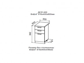 Шкаф нижний ДСЯ400 с 3-мя ящиками в Дегтярске - degtyarsk.magazin-mebel74.ru | фото